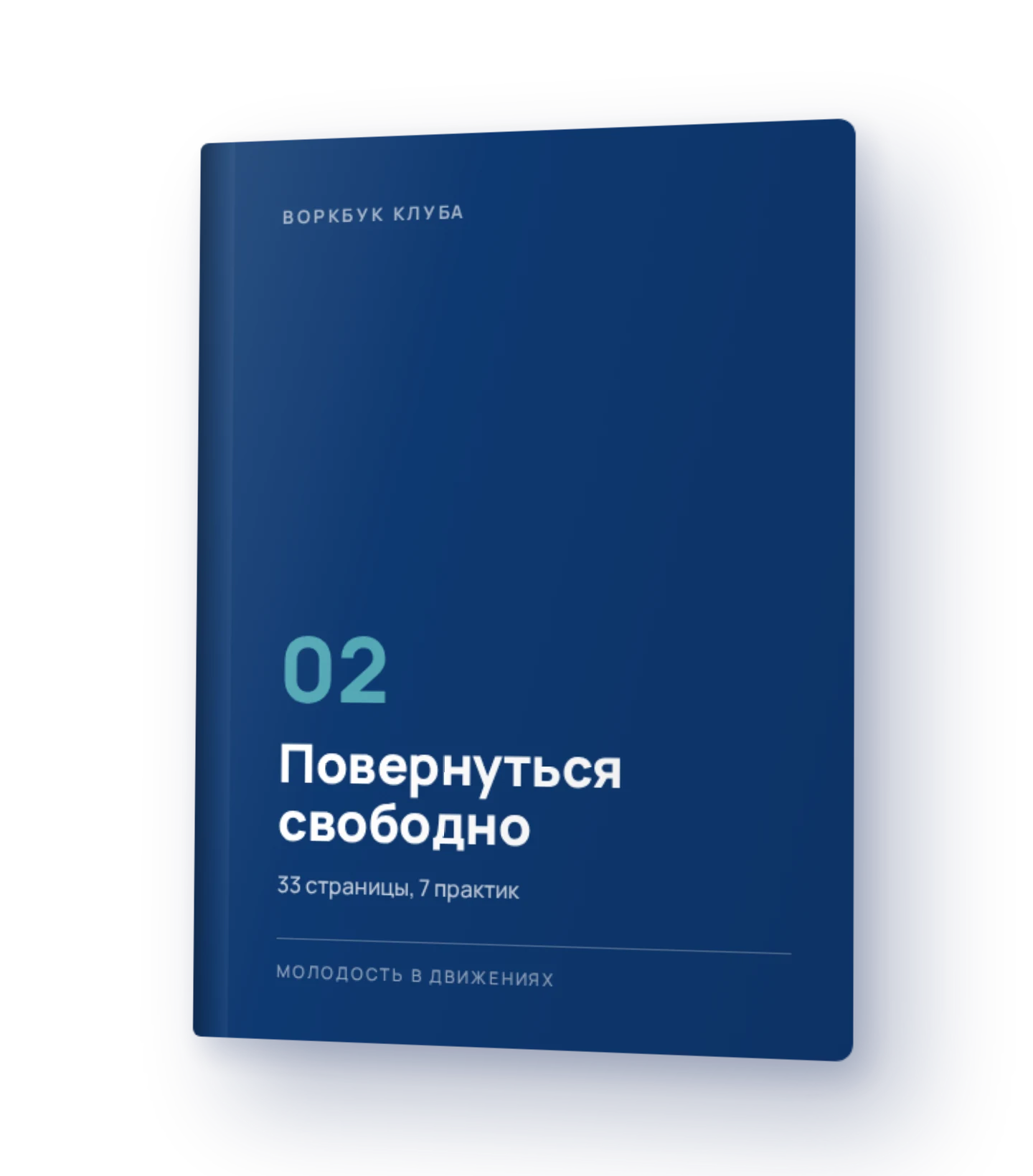Воркбук 2