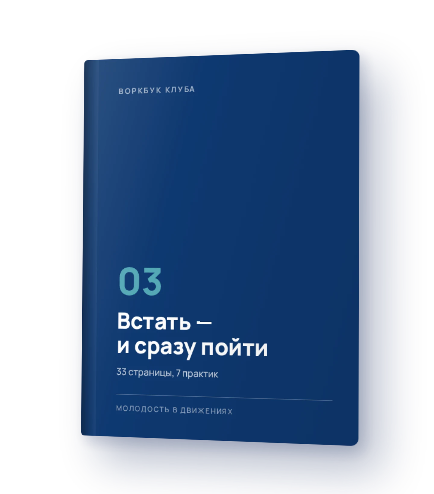 Воркбук 3