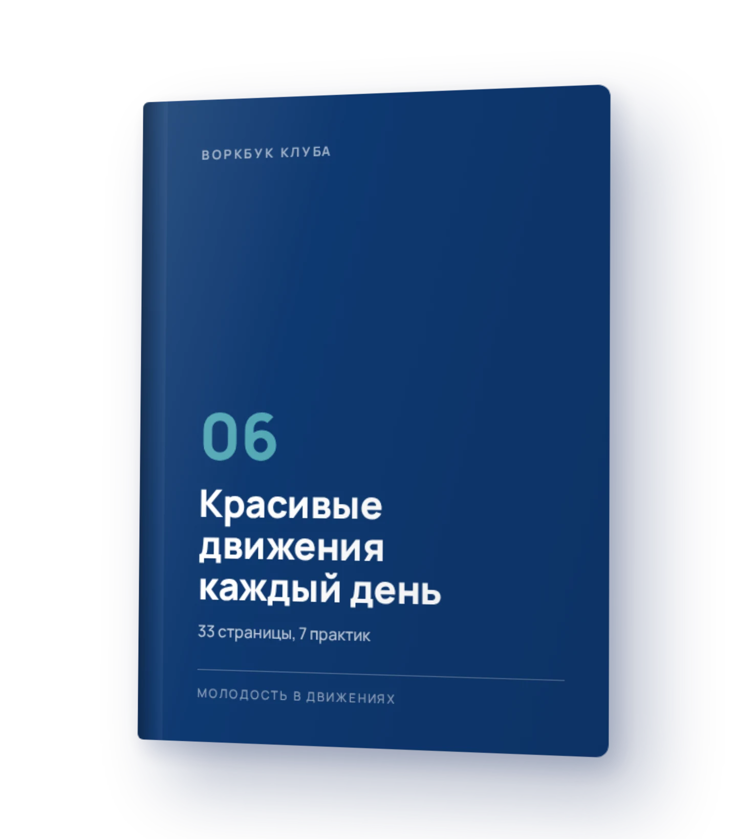 Воркбук 6